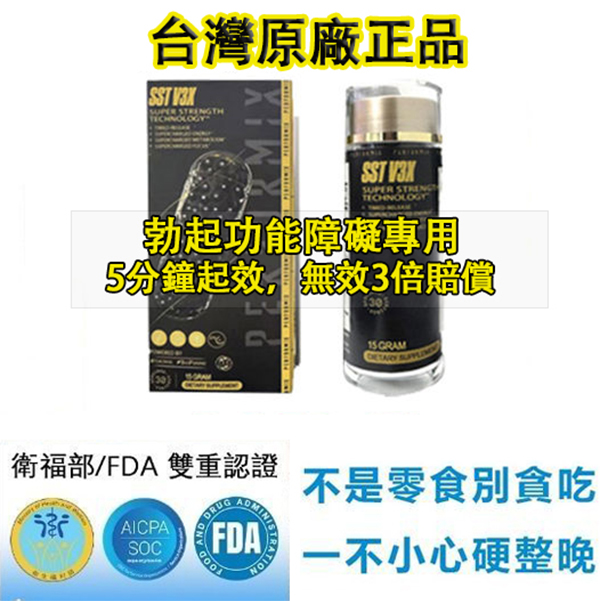 【70週年慶活動！送試用裝，多買多送】港台美聯合研發 -- SST第二代黑金魔 台灣/香港權威認證、男科權威醫師聯名推薦--【黑金魔】僅需一粒助你壯碩無比，兇猛异常，即刻生效、保你性福一生！ 一粒不硬全額退款！純中藥成分，無副作用！