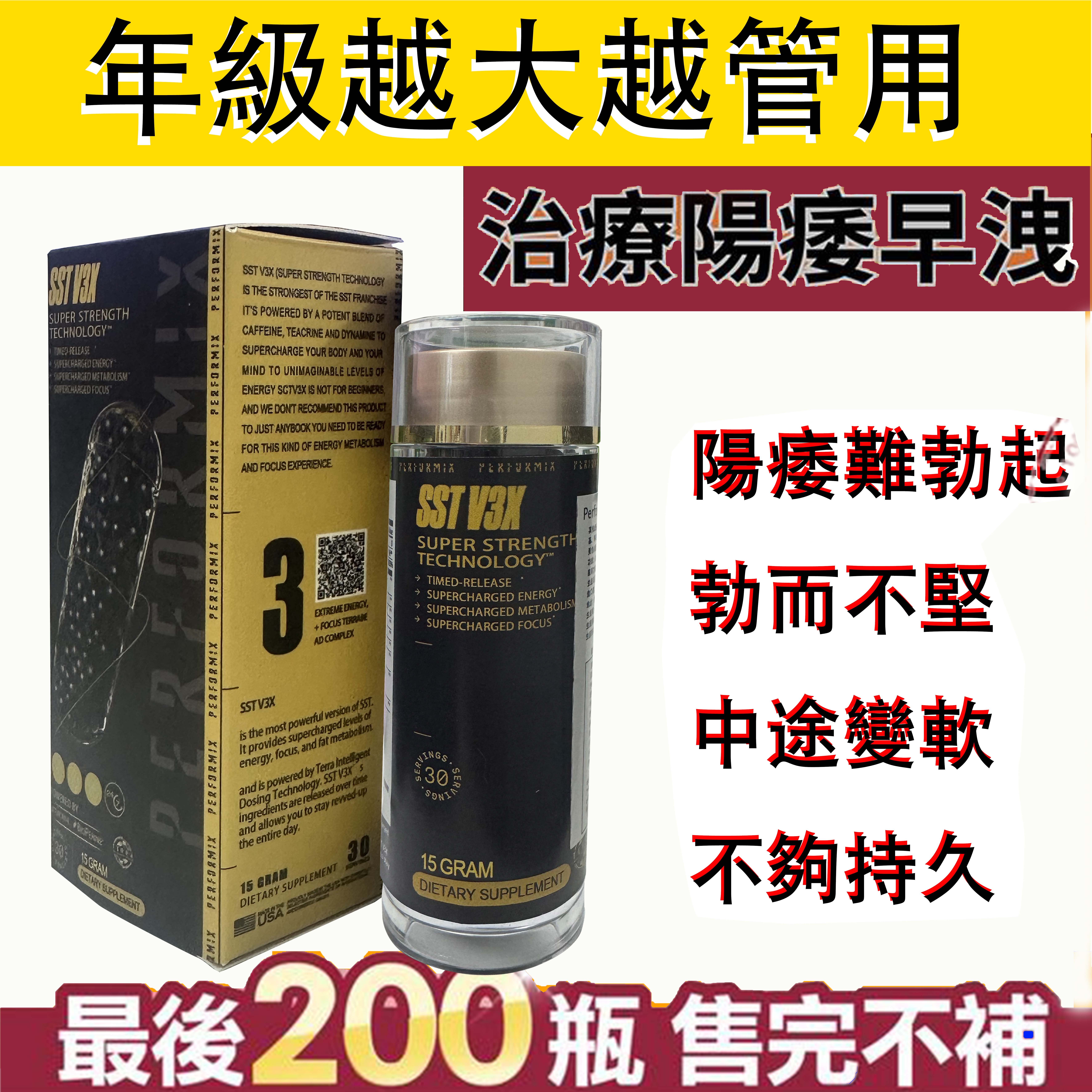 【70週年慶活動！送試用裝，多買多送】港台美聯合研發 -- SST第二代黑金魔 台灣/香港權威認證、男科權威醫師聯名推薦--【黑金魔】僅需一粒助你壯碩無比，兇猛异常，即刻生效、保你性福一生！ 一粒不硬全額退款！純中藥成分，無副作用！